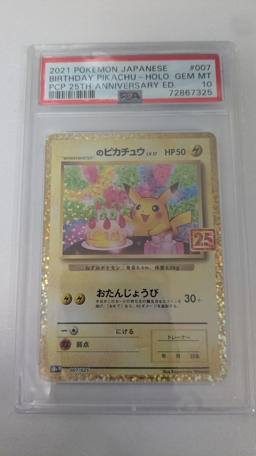 ポケモンカードゲーム(ポケカ) _のピカチュウ: プロモ (お誕生日
