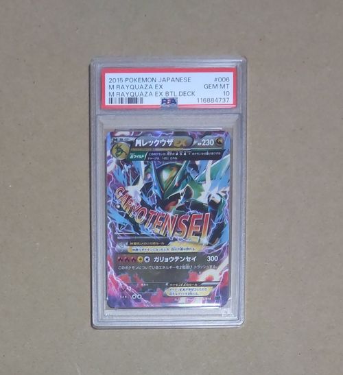 超希少）　メガバトル　MレックウザEX　ポケモンカード　006/018 MレックウザEX 006/018 - メルカリ