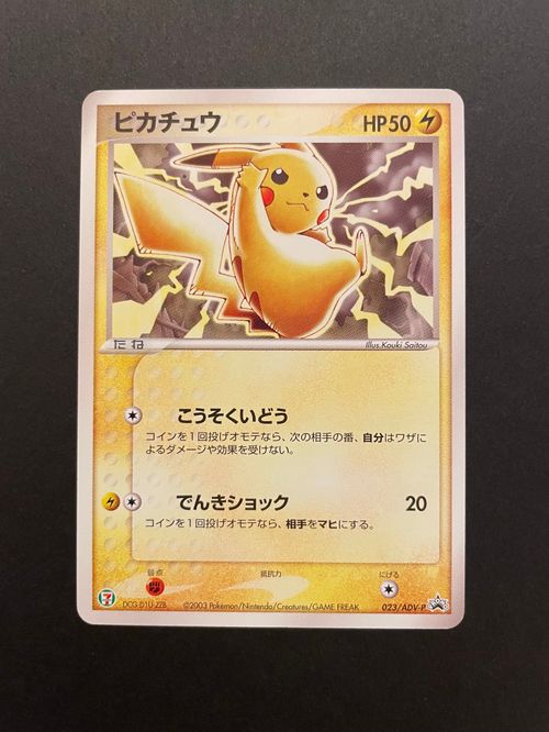 ポケモンカードゲーム(ポケカ) ピカチュウ P [ADV-P 023