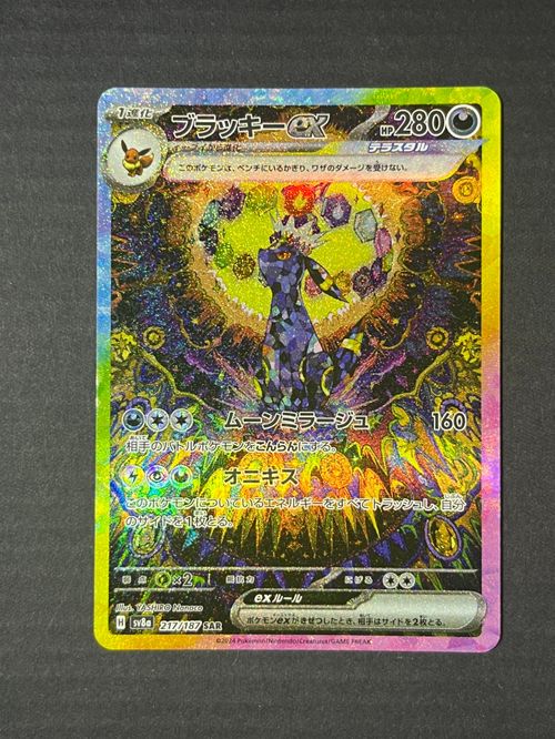 ブラッキーex SAR スカーレット&バイオレット テラスタルフェス ポケモンカードゲーム(ポケカ) ブラッキーex SAR [SV8a 217/187](ハイ