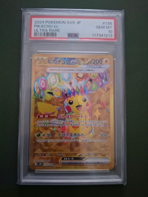ピカチュウex UR スカーレット&バイオレット 超電ブレイカー 136/106