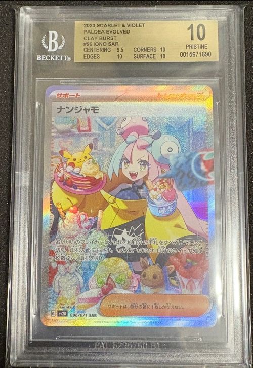 ポケモンカードゲーム(ポケカ) ナンジャモ SAR[SV2D 096/071