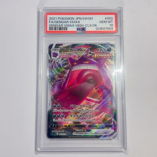 ポケモンカードゲーム 【ゲンガーVMAX】sGG 002/019 ゲンガーvmax sa 020/019 Gengar VMAX SR SA 020/019 Sword