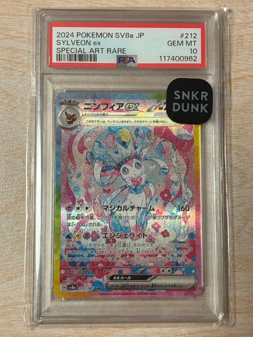 ポケモンカードゲーム(ポケカ) ニンフィアex SAR [SV8a 212/187](ハイ