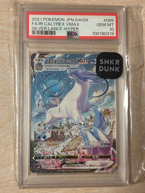 はくばバドレックスVMAX SA HR S6H 白銀のランス 085/070 Amazon.co.jp: ポケモンカードゲーム S6H 028/070 はくばバドレックス