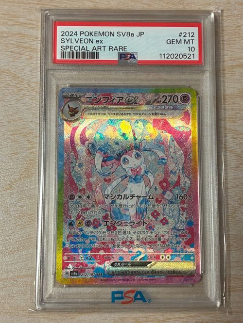 ニンフィアex SAR sv8a ニンフィアex【SAR】{212/187} - カードラッシュ[ポケモン]