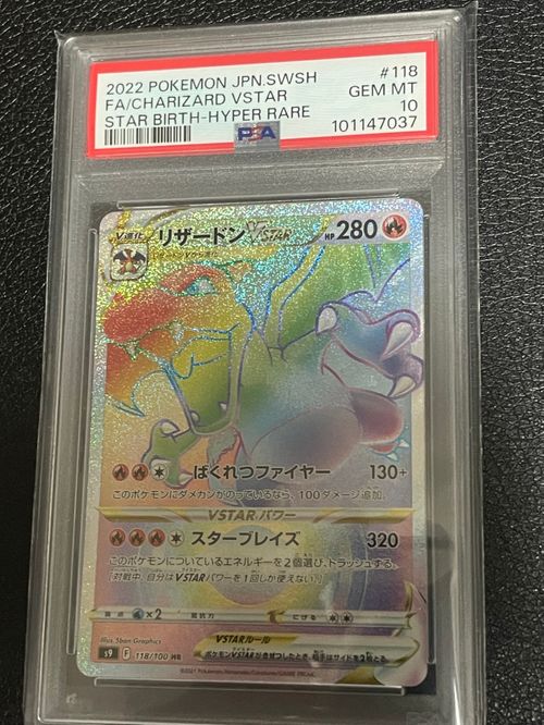 PSA鑑定品】ポケモンカード リザードンVstar HR PSA10 ポケモンカード