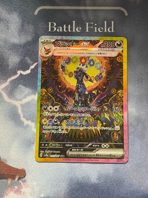 ポケモンカードゲーム(ポケカ) ブラッキーex SAR [SV8a 217/187](ハイ