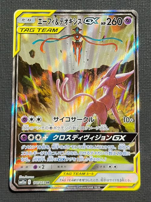 ポケモンカードゲーム(ポケカ) エーフィ&デオキシスGX SR: SA[SM12a