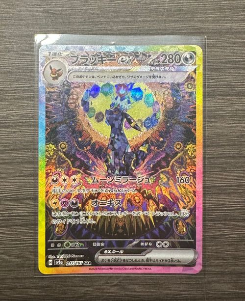ブラッキーex SAR 217/187 sv8a ポケモンカード ポケモンカード ブラッキーex SAR SV8a 217/187 ポケカ - 中古