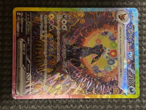 ブラッキーex SAR SV8a 217/187 ポケモンカードゲーム 状態A】ブラッキーex SAR (217/187) [SV8A] の通販・買取価格