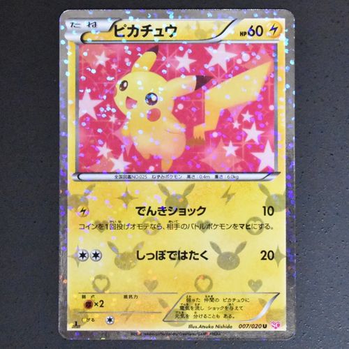 ポケモンカード ピカチュウ U SC 1ed ポケモンカードゲーム(ポケカ) ピカチュウ U :1ED [SC 007/020