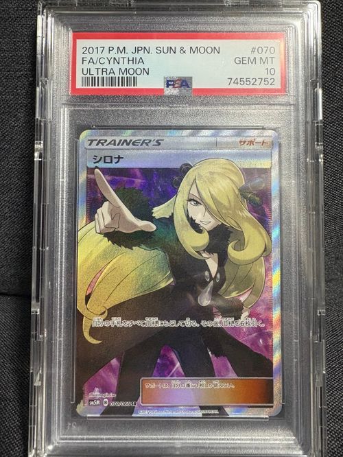 ポケモンカードゲーム(ポケカ) シロナ SR[SM5M 070/066](拡張パック