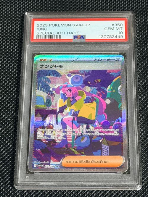 ナンジャモ SAR 350/190 ポケモンカードゲーム 状態A】ナンジャモ SAR (350/190) [sv4a] の通販・買取価格