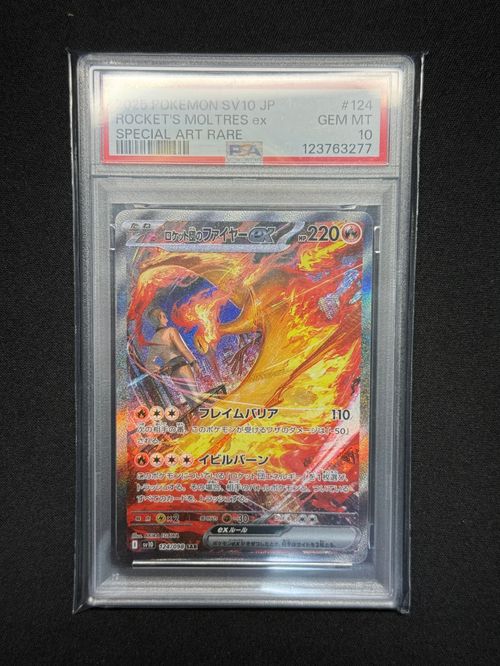 ポケモンカードゲーム(ポケカ) ロケット団のファイヤーex SAR [SV10 