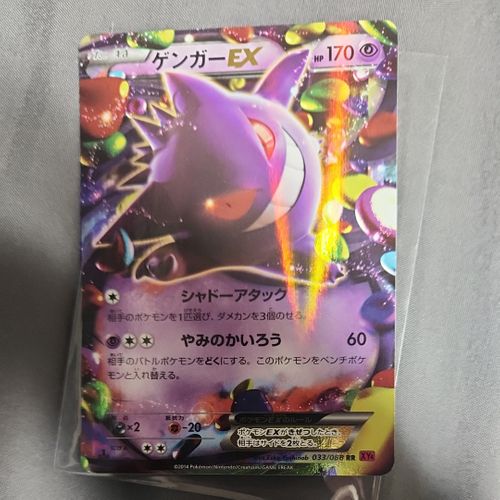 連番 psa10 ゲンガーEX RR XY4 ファントムゲート 033/088 ゲンガーEX