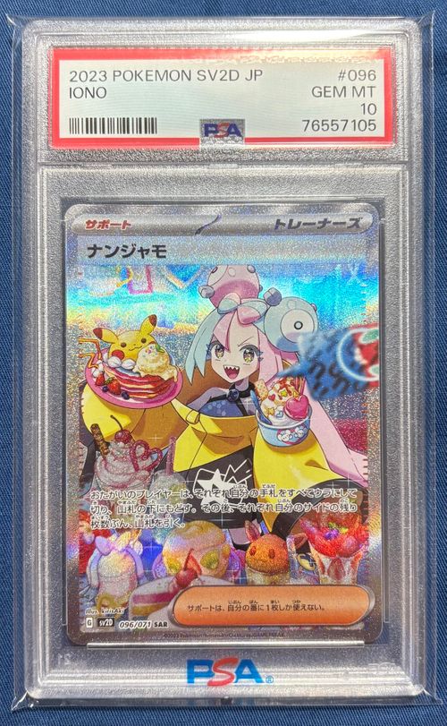 ナンジャモSAR SY2D 096/071 ポケモンカードゲーム(ポケカ) ナンジャモ SAR[SV2D 096/071