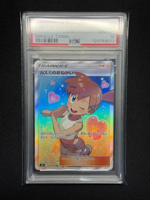 カスミのおねがい　SR PSA8鑑定済〕カスミのおねがい【SR】{104/094}