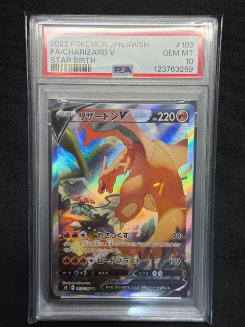 リザードンV 争奪戦 103/S-P ポケモンカード 争奪戦 リザードンV SR