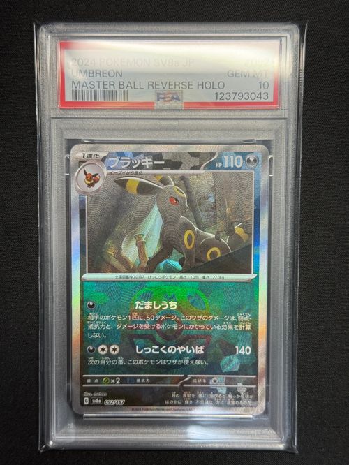 ブラッキー マスターボールミラー SV8a テラスタルフェスex 092/187 ブラッキー (マスターボールミラー) {092/187} [SV8a/テラスタル