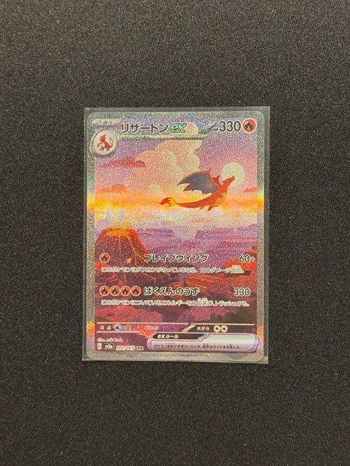 ポケモンカードゲーム』 sv2a 201 SAR リザードンex ② リザードンex