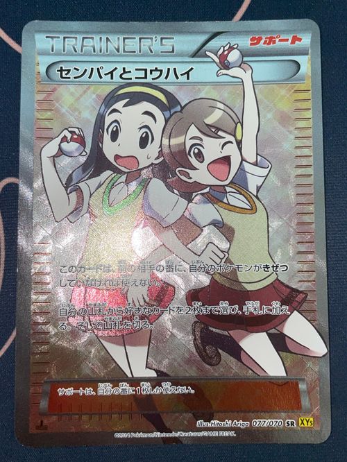 ポケモンカードゲーム センパイとコウハイ ポケモンカードゲーム(ポケカ) センパイとコウハイ SR :1ED [XY5-G 077