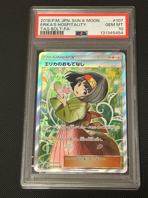ポケモンカードゲーム(ポケカ) エリカのおもてなし SR[SM9 107/095