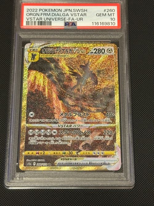 オリジンディアルガVSTAR UR オリジンディアルガ Vstar ur PSA10 PSA10