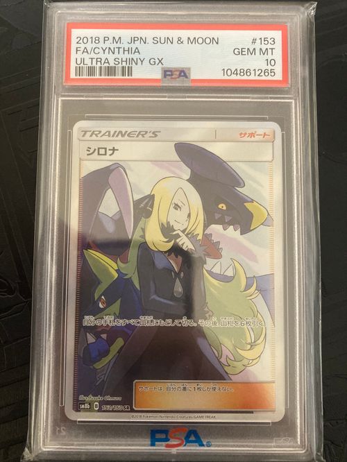 シロナ SR SM8b GXウルトラシャイニー 153/150 ポケモンカード 51Km0w9cD3L._AC_UF350,