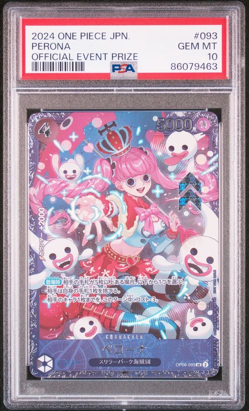 ペローナ SR フラッグシップバトル ベスト8記念品 ワンピース ペローナ SR [OP06-093] (フラッグシップバトル ベスト8