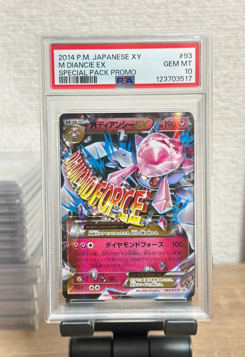 ポケモンカードゲーム XY ポケカ　スペシャルパック MディアンシーEX ポケモンカードゲーム(ポケカ) MディアンシーEX P [XY-P 093