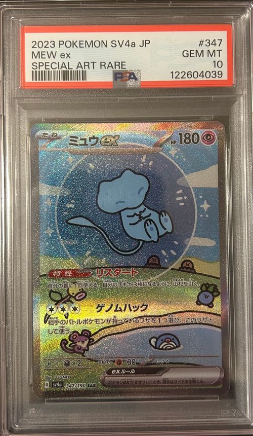ポケモンカードゲーム(ポケカ) ミュウex SAR [SV4a 347/190](ハイ