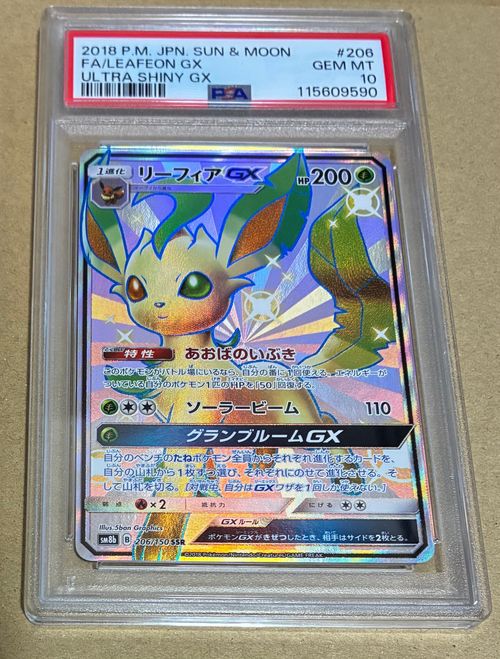 リーフィアGX SSR sm8b 206/150 ポケモンカードゲーム(ポケカ) リーフィアGX SSR[SM8b 206/150](ハイ