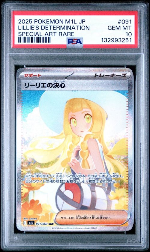 ポケモンカードゲーム(ポケカ) リーリエの決心 SAR [M1L 091/063](拡張