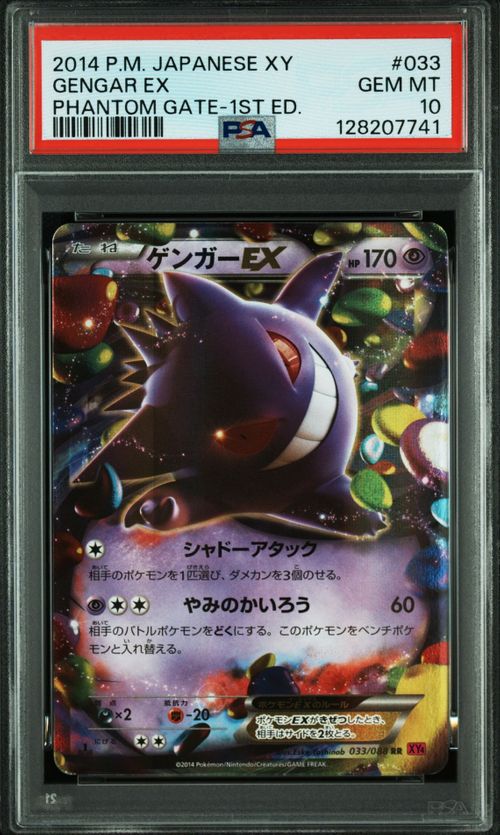 ポケモンカードゲーム(ポケカ) ゲンガーEX RR :1ED [XY4 033/088](拡張
