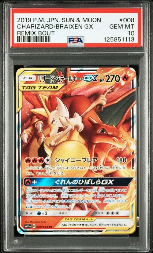 ポケモンカードゲーム(ポケカ) リザードン&テールナーGX RR [SM11a 008