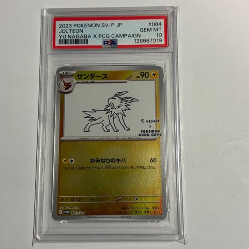 ポケモンカードゲーム(ポケカ) サンダース: プロモ [SV-P 064](「YU