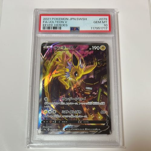 ポケモンカードゲーム(ポケカ) サンダースV SR: SA[S6a 079/069](強化