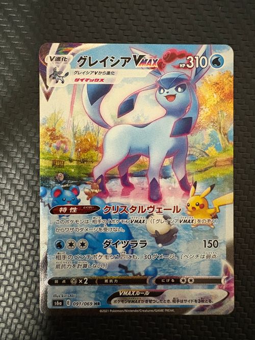 ポケモンカードゲーム(ポケカ) グレイシアVMAX HR: SA[S6a 091/069
