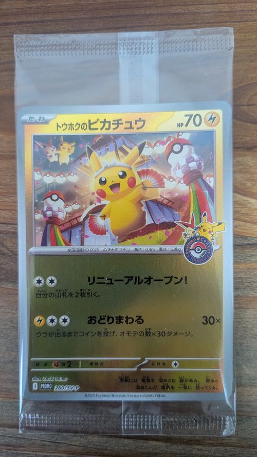 ポケモンカードゲーム(ポケカ) トウホクのピカチュウ P [SV-P 260