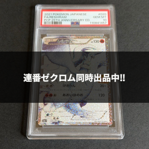 ポケモンカードゲーム(ポケカ) レシラム: プロモ[S8a-P 020/025