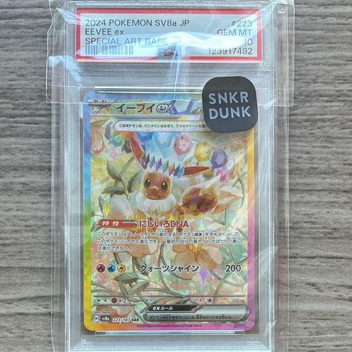 ポケモンカードゲーム(ポケカ) イーブイex SAR [SV8a 223/187](ハイ