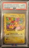ポケモンカードゲーム(ポケカ) _のピカチュウ: プロモ (お誕生日