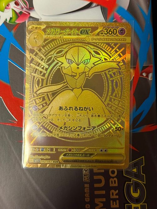 ポケモンカードゲーム(ポケカ) メガサーナイトex MUR [M1S 092/063