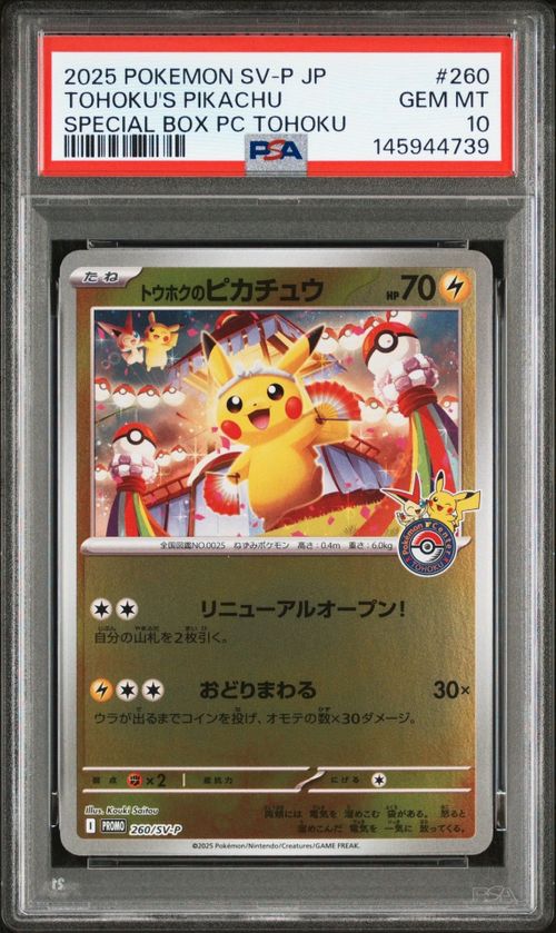 ポケモンカード　トウホクのピカチュウ ポケモンカードゲーム(ポケカ) トウホクのピカチュウ P [SV-P 260
