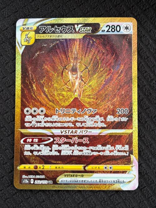 ポケモンカードゲーム(ポケカ) アルセウスVSTAR UR[s12a 262/172](ハイ