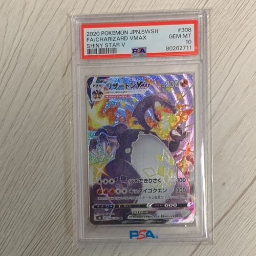 ポケモンカードゲーム(ポケカ) リザードンVMAX SSR[S4a 308/190](ハイ