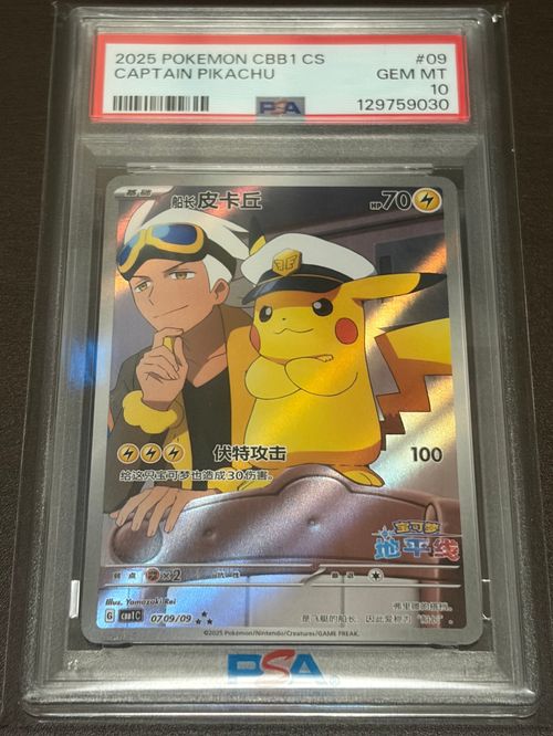 ポケモンカードゲーム(ポケカ) キャプテンピカチュウ AR [CBB1C 07 09