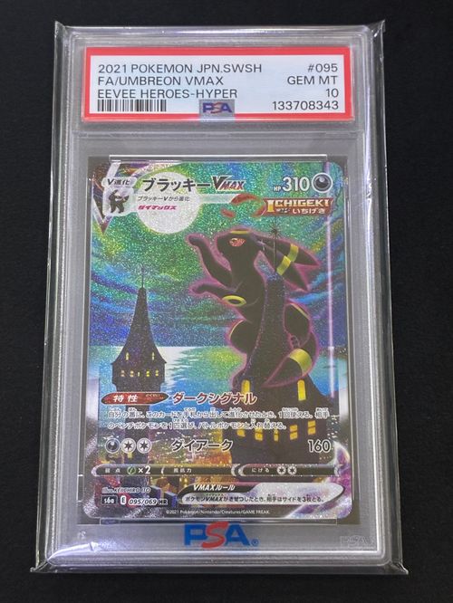 ブラッキーVMAX HR SA S6a 095/069 ポケモンカード ポケモンカードゲーム(ポケカ) ブラッキーVMAX HR: SA[S6a 095/069