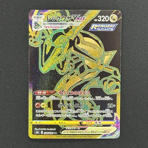 ポケモンカードゲーム(ポケカ) レックウザVMAX UR[S8b 284/184](ハイ